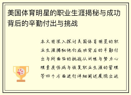美国体育明星的职业生涯揭秘与成功背后的辛勤付出与挑战